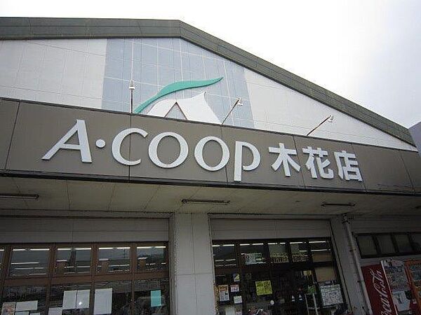 画像25:A・COOP木花店