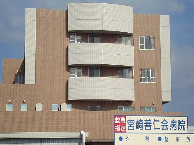 医療法人社団善仁会宮崎善仁会病院まで1、218ｍ