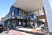 ピーコックストア 稲城長沼店 (1430m)