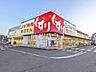 周辺：スギ薬局八王子散田町店 (520m)