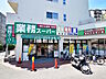 周辺：業務スーパー 柴崎店 (810m)