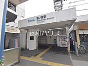 鷺ノ宮駅 (580m)