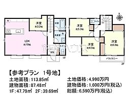 小平市上水南町2丁目 全3区画 建築条件付売地 1号地