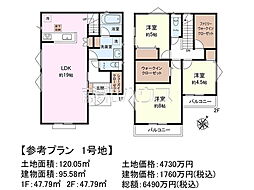 日野市神明1丁目　全7区画　建築条件付き売地 1号地