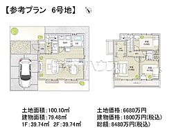 調布市東つつじケ丘3丁目 全14区画 建築条件付売地 6号地