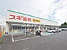 周辺：スギドラッグ 残堀店 (580m)