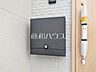 外観：4号棟　その他現地　【富士見市羽沢2丁目】