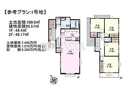 小金井市緑町5丁目 全2区画 建築条件付売地 1号地
