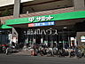 周辺：サミットストア ミナノ分倍河原店 (790m)