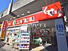 周辺：スギ薬局富士見台店 (1400m)
