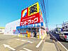 周辺：サンドラッグ 八王子四谷店 (840m)