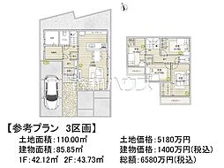 府中市白糸台4丁目 全11区画 宅地分譲 3号地