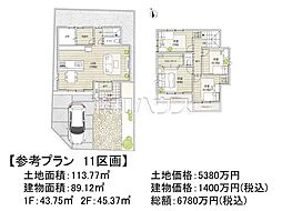 府中市白糸台4丁目 全11区画 宅地分譲 11号地
