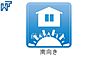 その他：南向きバルコニー 南向きバルコニーであたたかな日差しが差し込みます。