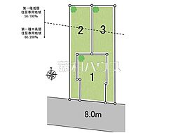 練馬区高松6丁目 全3区画 建築条件付売地 2号地