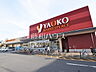 周辺：ヤオコー 小平回田店 (1200m)