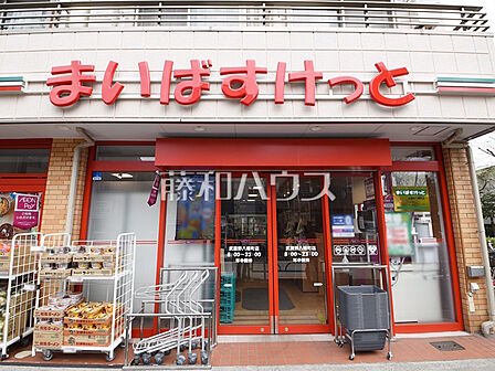 まいばすけっと 武蔵野八幡町店 (540m)