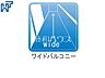 その他：ワイドバルコニー