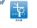 浄水器 いつで...