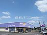 周辺：ウェルパーク　新座東店 (860m)