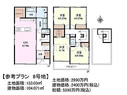 日野市西平山3丁目 全8区画/8号地 建築条件付き売地 8号地