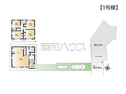 練馬区南田中4丁目　全2棟　新築分譲住宅 1号棟