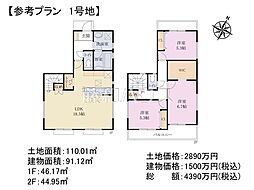 東村山市恩多町5丁目　全13区画　宅地分譲 1号地