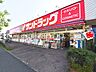 周辺：サンドラッグめじろ台店 (1160m)