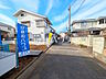 外観：接道状況および現場風景　【府中市新町2丁目】 周辺は落ち着いた雰囲気の住宅地です。小さなお子様がいるご家庭も安心です。