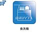 設備：食洗機　【立川市一番町2丁目】 食洗機は水仕事を軽減するとともに、手洗いに比べ節水効果も期待できます。