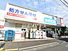 周辺：ウエルシア昭島朝日町店 (550m)