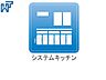 設備：システムキッチン 隙間のないなめらかな一体型システムキッチン