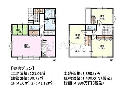 日野市石田1丁目　全3区画　建築条件付き売地 1号地