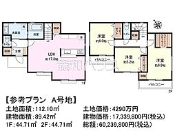 府中市南町1丁目　全8区画　宅地分譲 A号地