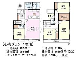 府中市小柳町2丁目　全3区画　建築条件付売地 1号地