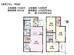 新座市野火止3丁目　全61区画　建築条件付き売地 7号地