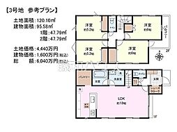小平市学園東町1丁目　全7区画　建築条件付き売地 3号地