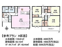 府中市日新町3丁目　全16区画　宅地分譲 H号地の土地画像