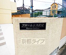 フローレンス伏見 211 ｜ 京都府京都市伏見区桃山最上町（賃貸マンション1K・2階・16.00㎡） その27