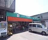 エーコープ京都中央 市原野店まで190m