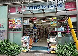ココカラファイン Luz大森店（775m）