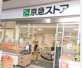 京急ストア平和島店（317m）