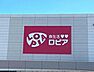 周辺：ロピア小田栄店（1552m）