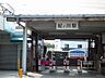 周辺：【駅】紀ノ川駅まで924ｍ