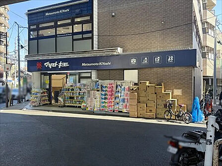 【ドラッグストア】マツモトキヨシ恵比寿3丁目店まで600ｍ