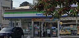 ファミリーマート横浜片倉一丁目店(69m)