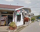 横浜太尾郵便局(258m)
