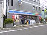 周辺：【コンビニエンスストア】ローソン南長崎五丁目店まで1109ｍ