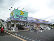 Welpark（ウェルパーク） 日野栄町店（937m）