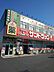周辺：サンドラッグ 福生店（344m）